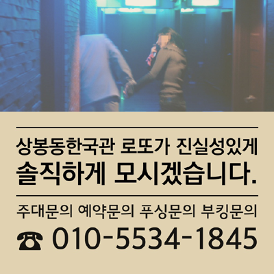 상봉한국관나이트