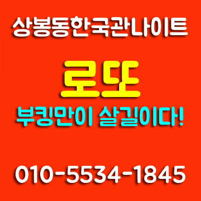 상봉한국관나이트 2인 1조 부킹전문 웨이터는 누구?